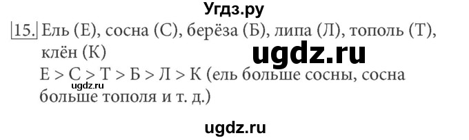 ГДЗ (Решебник) по информатике 5 класс Л.Л. Босова / §12 / 15