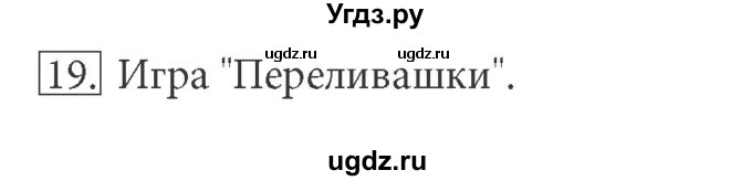 ГДЗ (Решебник) по информатике 5 класс Л.Л. Босова / §12 / 19