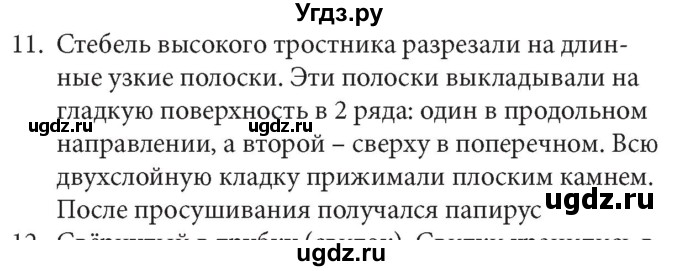 ГДЗ (Решебник) по информатике 5 класс Л.Л. Босова / история письменности / 11