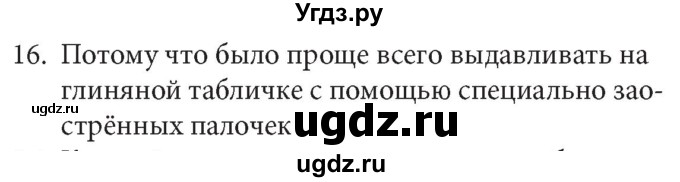 ГДЗ (Решебник) по информатике 5 класс Л.Л. Босова / история письменности / 16