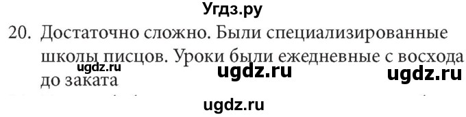 ГДЗ (Решебник) по информатике 5 класс Л.Л. Босова / история письменности / 20