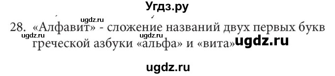 ГДЗ (Решебник) по информатике 5 класс Л.Л. Босова / история письменности / 28