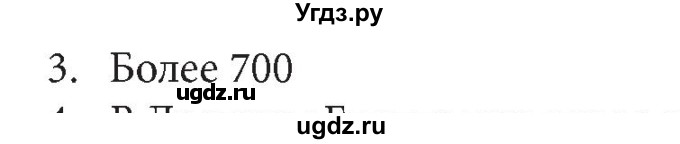 ГДЗ (Решебник) по информатике 5 класс Л.Л. Босова / история письменности / 3