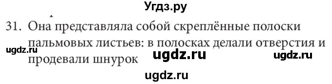 ГДЗ (Решебник) по информатике 5 класс Л.Л. Босова / история письменности / 31