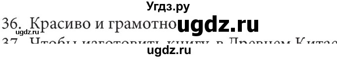 ГДЗ (Решебник) по информатике 5 класс Л.Л. Босова / история письменности / 36