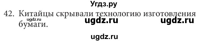 ГДЗ (Решебник) по информатике 5 класс Л.Л. Босова / история письменности / 42