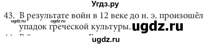 ГДЗ (Решебник) по информатике 5 класс Л.Л. Босова / история письменности / 43