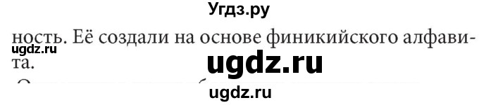 ГДЗ (Решебник) по информатике 5 класс Л.Л. Босова / история письменности / 44(продолжение 2)