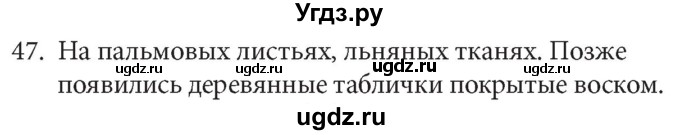 ГДЗ (Решебник) по информатике 5 класс Л.Л. Босова / история письменности / 47