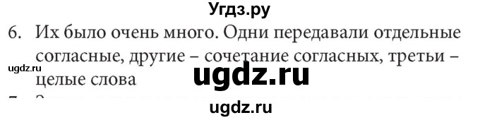 ГДЗ (Решебник) по информатике 5 класс Л.Л. Босова / история письменности / 6