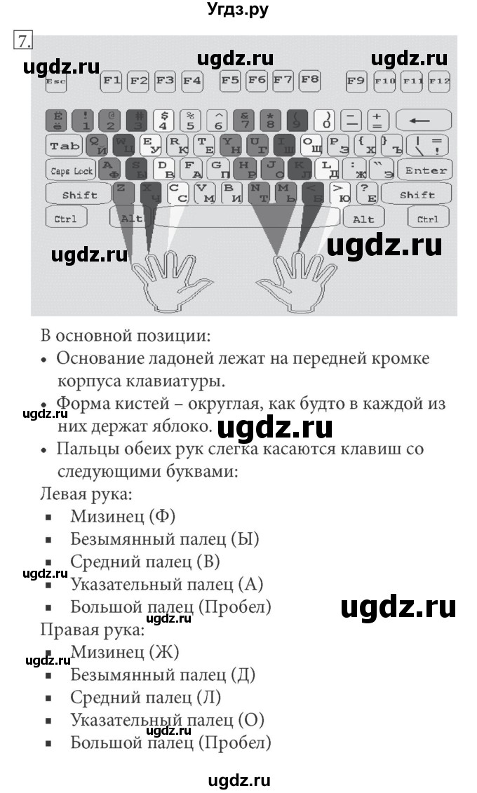 ГДЗ (Решебник) по информатике 5 класс Л.Л. Босова / §3 / 7