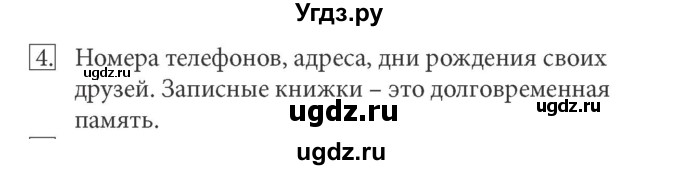 ГДЗ (Решебник) по информатике 5 класс Л.Л. Босова / §5 / 4