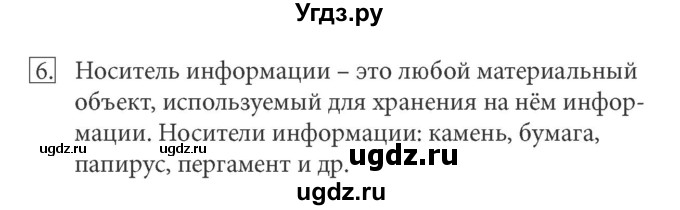 ГДЗ (Решебник) по информатике 5 класс Л.Л. Босова / §5 / 6