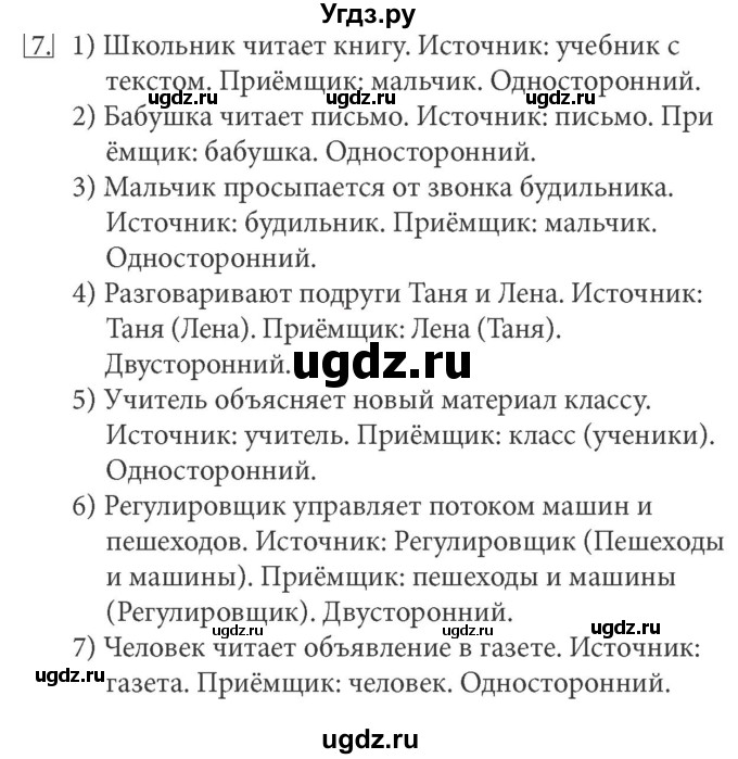 ГДЗ (Решебник) по информатике 5 класс Л.Л. Босова / §6 / 7