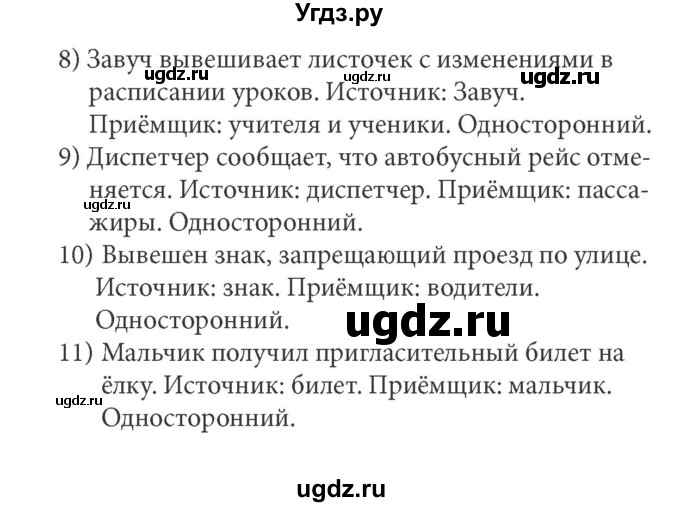 ГДЗ (Решебник) по информатике 5 класс Л.Л. Босова / §6 / 7(продолжение 2)