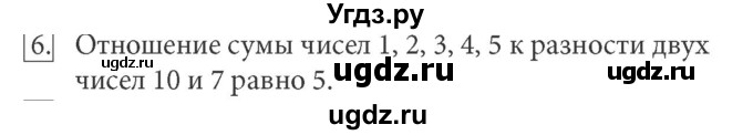 ГДЗ (Решебник) по информатике 5 класс Л.Л. Босова / §7 / 6