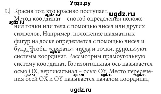 ГДЗ (Решебник) по информатике 5 класс Л.Л. Босова / §7 / 9