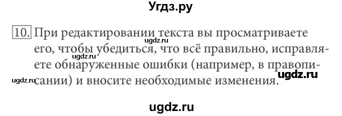 ГДЗ (Решебник) по информатике 5 класс Л.Л. Босова / §8 / 10