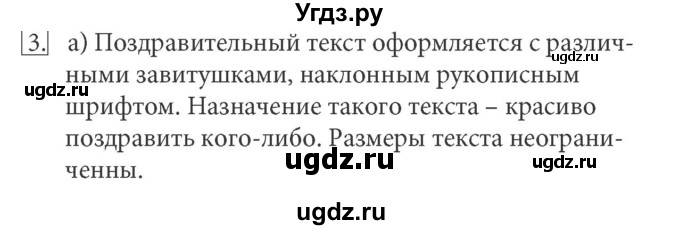 ГДЗ (Решебник) по информатике 5 класс Л.Л. Босова / §8 / 3