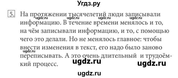 ГДЗ (Решебник) по информатике 5 класс Л.Л. Босова / §8 / 5