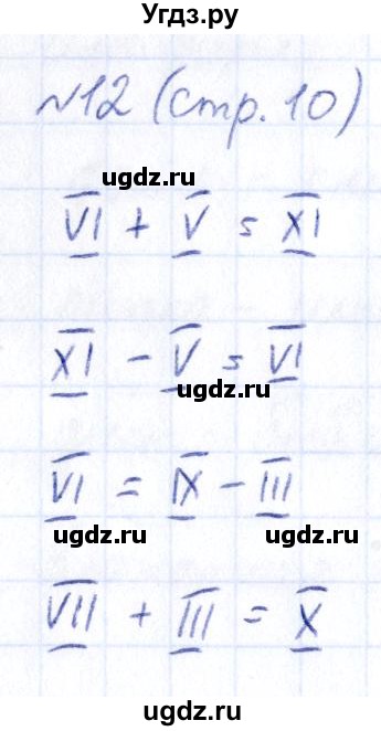 ГДЗ (Решебник) по информатике 6 класс (рабочая тетрадь) Босова Л.Л. / страница / 10