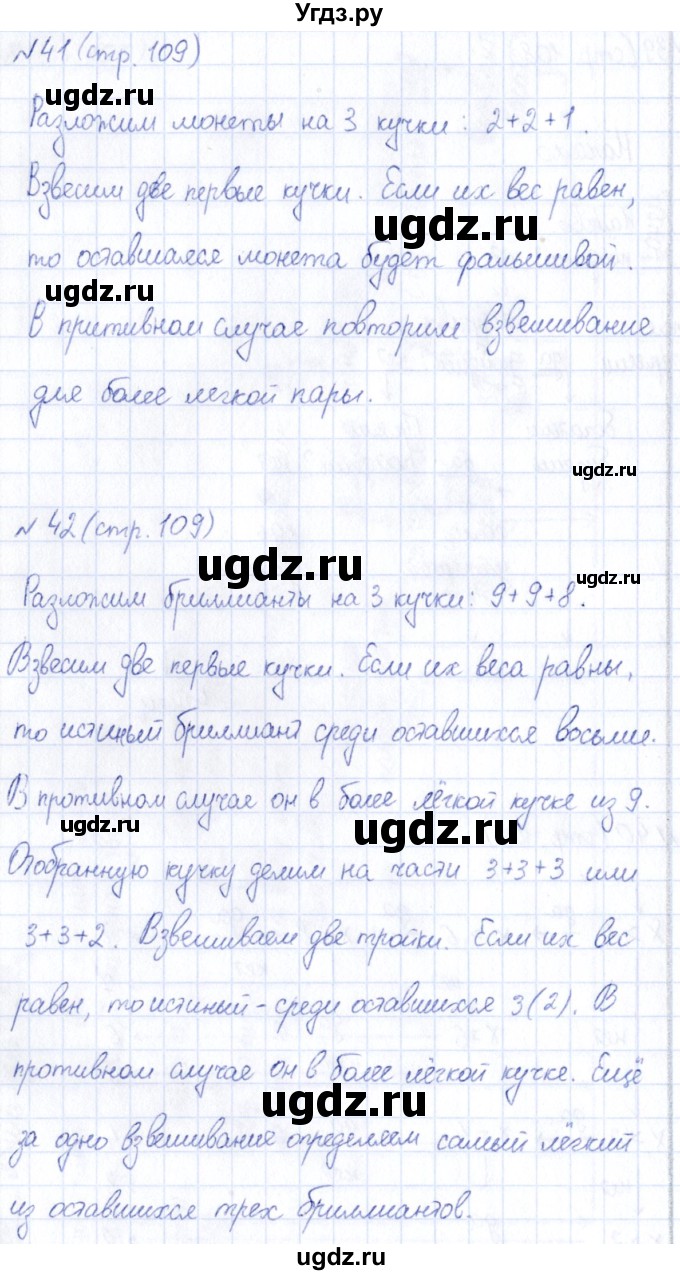 ГДЗ (Решебник) по информатике 6 класс (рабочая тетрадь) Босова Л.Л. / страница / 109