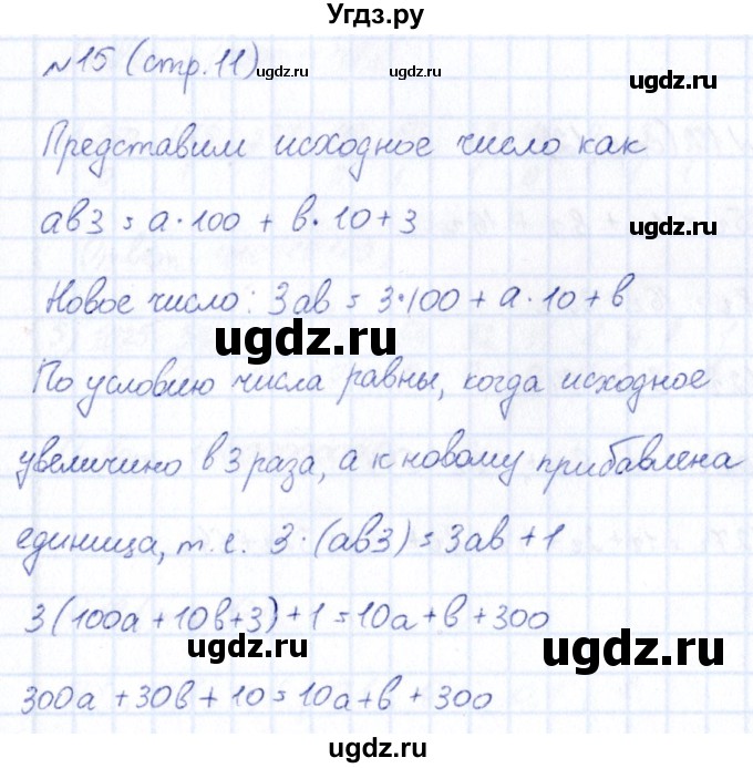 ГДЗ (Решебник) по информатике 6 класс (рабочая тетрадь) Босова Л.Л. / страница / 11