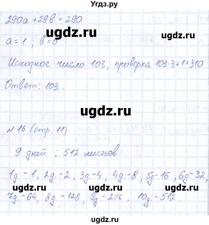 ГДЗ (Решебник) по информатике 6 класс (рабочая тетрадь) Босова Л.Л. / страница / 11(продолжение 2)