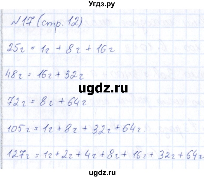 ГДЗ (Решебник) по информатике 6 класс (рабочая тетрадь) Босова Л.Л. / страница / 12