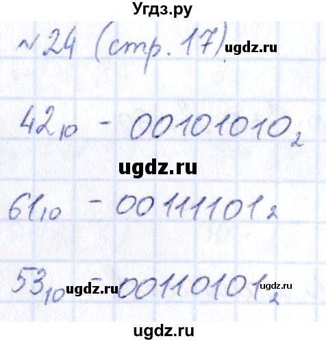 ГДЗ (Решебник) по информатике 6 класс (рабочая тетрадь) Босова Л.Л. / страница / 17