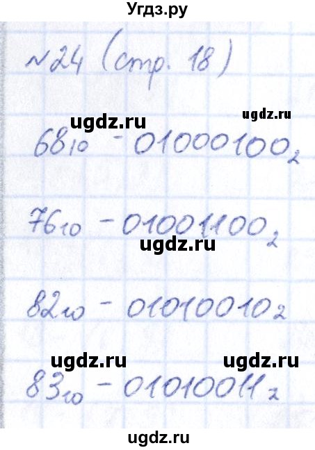 ГДЗ (Решебник) по информатике 6 класс (рабочая тетрадь) Босова Л.Л. / страница / 18