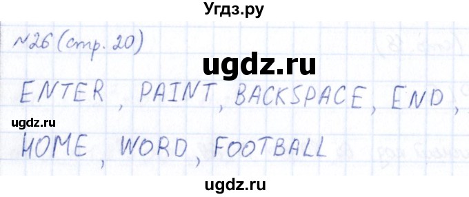 ГДЗ (Решебник) по информатике 6 класс (рабочая тетрадь) Босова Л.Л. / страница / 20