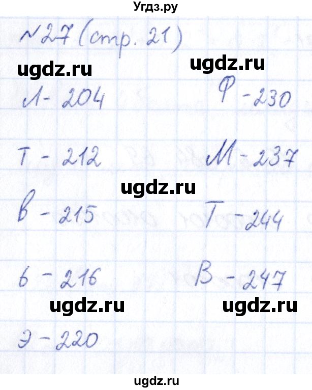 ГДЗ (Решебник) по информатике 6 класс (рабочая тетрадь) Босова Л.Л. / страница / 21