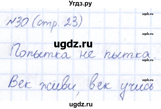 ГДЗ (Решебник) по информатике 6 класс (рабочая тетрадь) Босова Л.Л. / страница / 23(продолжение 2)