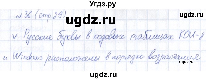 ГДЗ (Решебник) по информатике 6 класс (рабочая тетрадь) Босова Л.Л. / страница / 29