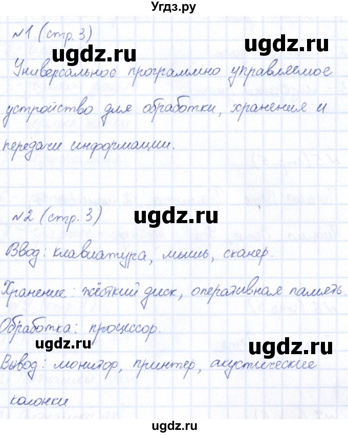 ГДЗ (Решебник) по информатике 6 класс (рабочая тетрадь) Босова Л.Л. / страница / 3