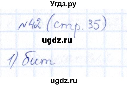 ГДЗ (Решебник) по информатике 6 класс (рабочая тетрадь) Босова Л.Л. / страница / 35(продолжение 2)