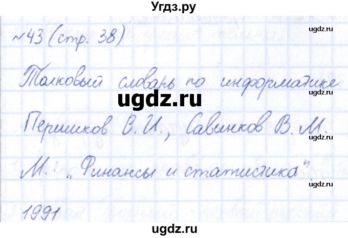 ГДЗ (Решебник) по информатике 6 класс (рабочая тетрадь) Босова Л.Л. / страница / 38