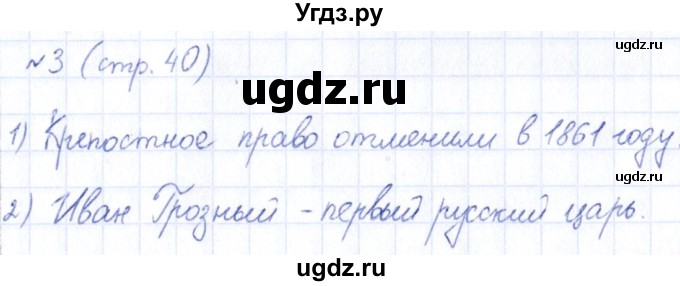 ГДЗ (Решебник) по информатике 6 класс (рабочая тетрадь) Босова Л.Л. / страница / 40