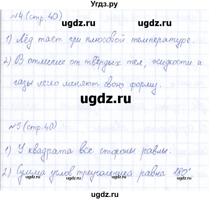 ГДЗ (Решебник) по информатике 6 класс (рабочая тетрадь) Босова Л.Л. / страница / 40(продолжение 2)