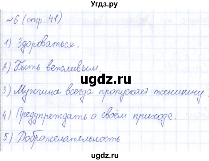 ГДЗ (Решебник) по информатике 6 класс (рабочая тетрадь) Босова Л.Л. / страница / 41