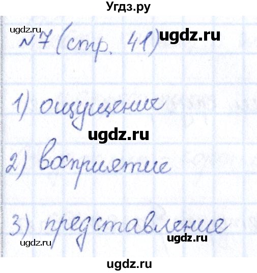 ГДЗ (Решебник) по информатике 6 класс (рабочая тетрадь) Босова Л.Л. / страница / 41(продолжение 2)