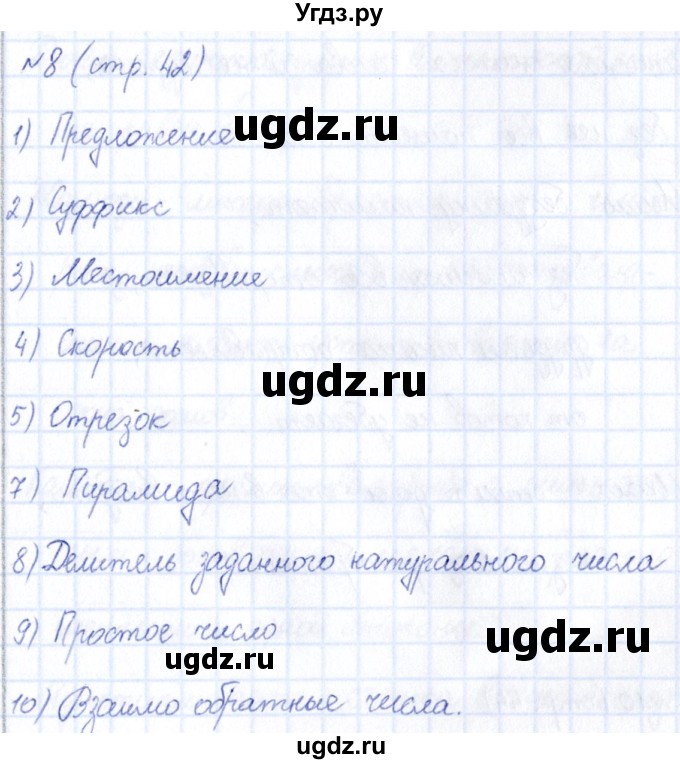 ГДЗ (Решебник) по информатике 6 класс (рабочая тетрадь) Босова Л.Л. / страница / 42