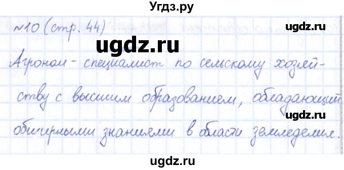 ГДЗ (Решебник) по информатике 6 класс (рабочая тетрадь) Босова Л.Л. / страница / 44