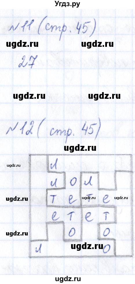 ГДЗ (Решебник) по информатике 6 класс (рабочая тетрадь) Босова Л.Л. / страница / 45