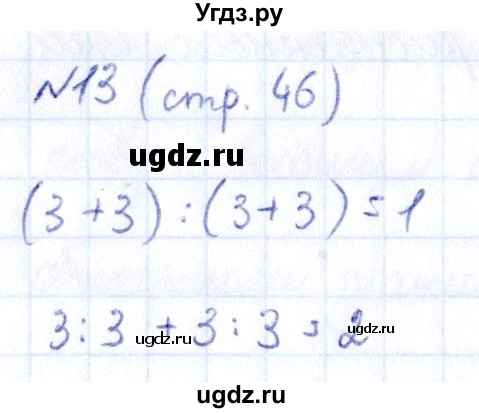 ГДЗ (Решебник) по информатике 6 класс (рабочая тетрадь) Босова Л.Л. / страница / 46