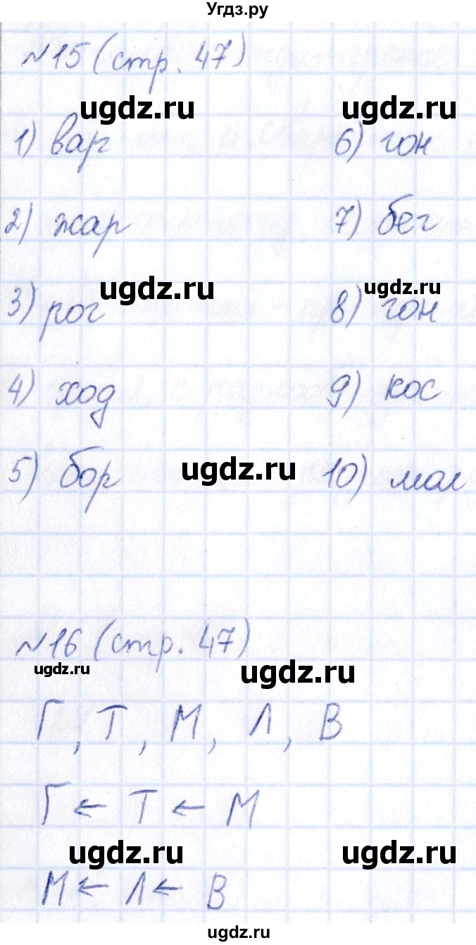 ГДЗ (Решебник) по информатике 6 класс (рабочая тетрадь) Босова Л.Л. / страница / 47