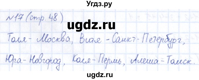 ГДЗ (Решебник) по информатике 6 класс (рабочая тетрадь) Босова Л.Л. / страница / 48