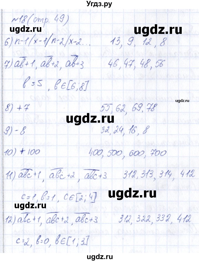 ГДЗ (Решебник) по информатике 6 класс (рабочая тетрадь) Босова Л.Л. / страница / 49