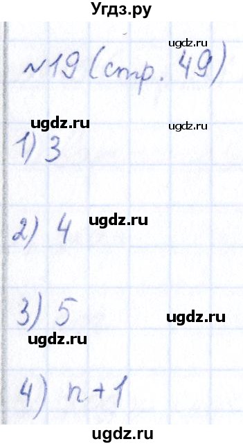 ГДЗ (Решебник) по информатике 6 класс (рабочая тетрадь) Босова Л.Л. / страница / 49(продолжение 2)